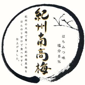 eta (sarumatu)さんのシンプルかつ高級感のある紀州産参考梅のデザインへの提案