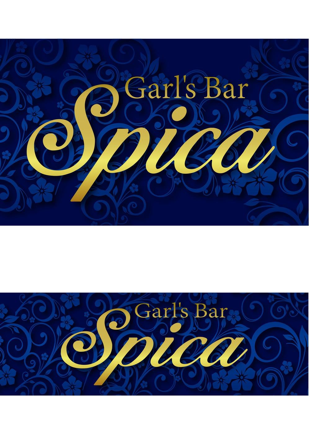 Garl's Bar Spica修正1-2.jpg