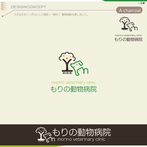okam- (okam_free03)さんの動物病院　「もりの動物病院」のロゴへの提案