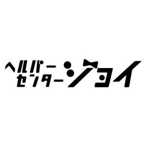 あぐりりんこ (agurin)さんの事業所名ロゴフォントデザインへの提案