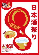 mados (mados)さんの酒蔵の方をお呼びしての日本酒イベントのフライヤーデータへの提案