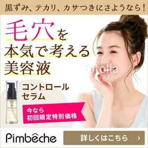 Gururi_no_kotoさんの毛穴美容液アフィリエイト用バナーへの提案