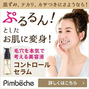Gururi_no_kotoさんの毛穴美容液アフィリエイト用バナーへの提案