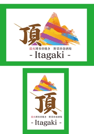jp tomo (jp_tomo)さんの居酒屋　「頂‐itadaki-」新規出店のためのロゴ製作依頼への提案