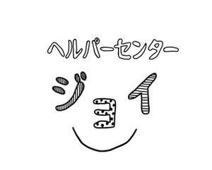 よりこ (yoriko_h)さんの事業所名ロゴフォントデザインへの提案