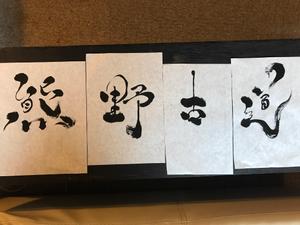 Miko (Katagiri35)さんの筆文字「漢字四文字」のデザインを募集します。への提案