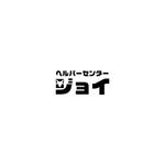 さんの事業所名ロゴフォントデザインへの提案