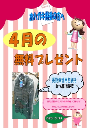 のざき　ゆりこ (n_yuriko)さんのクリーニング店の店内用・Ａ４POP　（前年度使用のデザインを添付しています）への提案