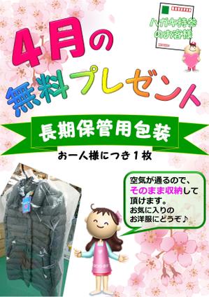 のざき　ゆりこ (n_yuriko)さんのクリーニング店の店内用・Ａ４POP　（前年度使用のデザインを添付しています）への提案