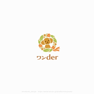 shirokuma_design (itohsyoukai)さんのペット用品メーカー 「ワンder」ロゴ作成依頼！ (商標登録予定なし)への提案