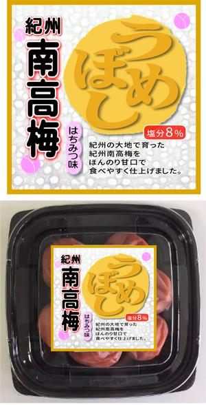 Suisui (Suisui)さんのシンプルかつ高級感のある紀州産参考梅のデザインへの提案