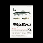 gino ()さんのデジタル魚拓サービス「魚墨」のチラシデザイン制作への提案