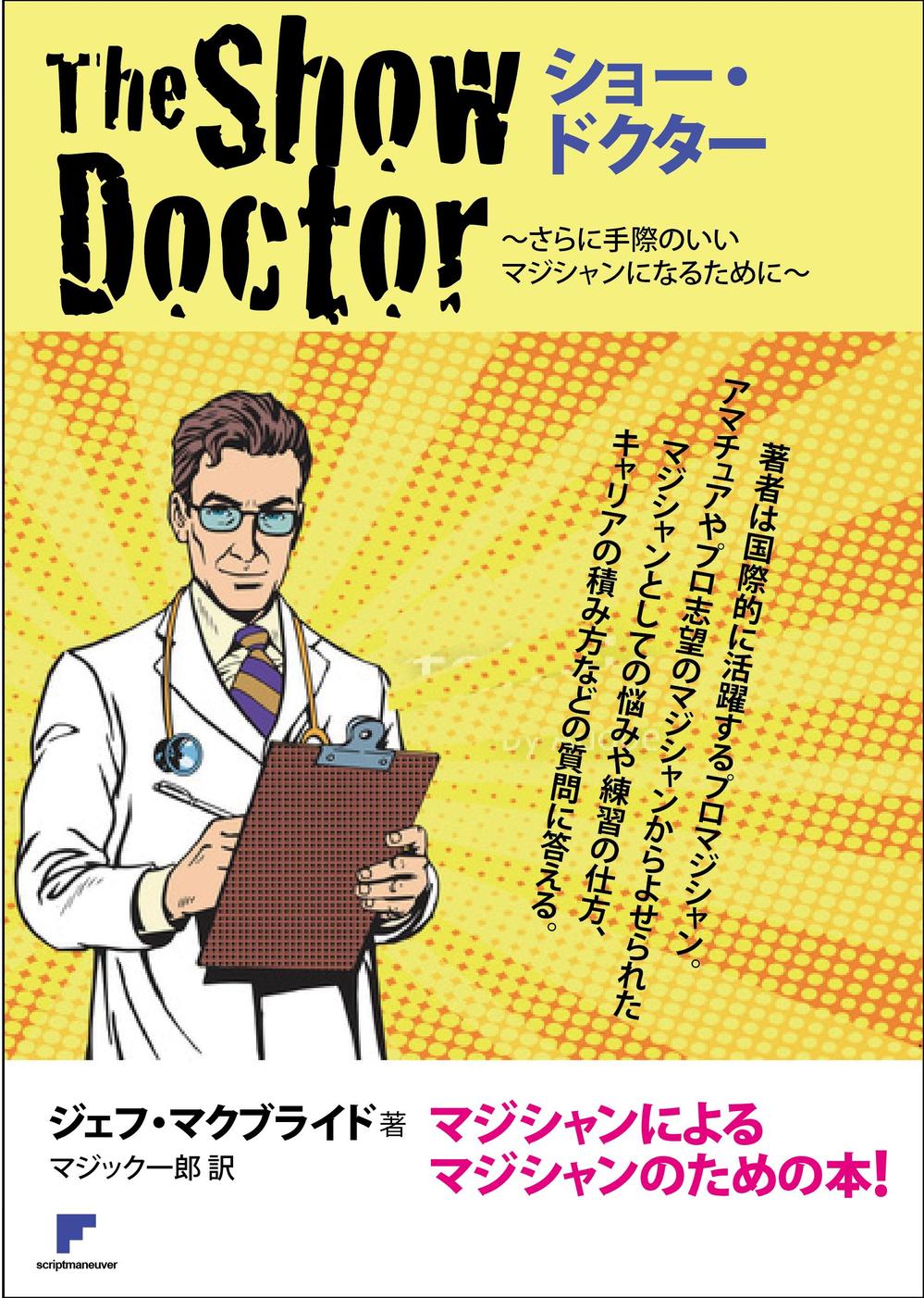 show_doctor1hyoshi-01.png