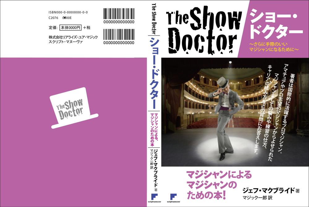 演劇ノウハウ系書籍の表紙デザイン