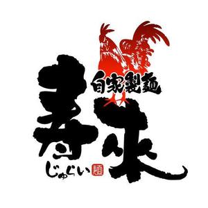 saiga 005 (saiga005)さんのラーメン屋  「自家製麺 寿來」のロゴへの提案