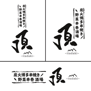 LLDESIGN (ichimaruyon)さんの居酒屋　「頂‐itadaki-」新規出店のためのロゴ製作依頼への提案