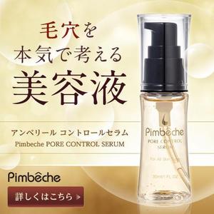 jean81さんの毛穴美容液アフィリエイト用バナーへの提案