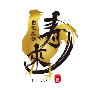 Kazuya.S (Kazuya-S)さんのラーメン屋  「自家製麺 寿來」のロゴへの提案