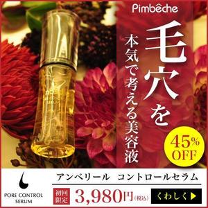 宮里ミケ (miyamiyasato)さんの毛穴美容液アフィリエイト用バナーへの提案
