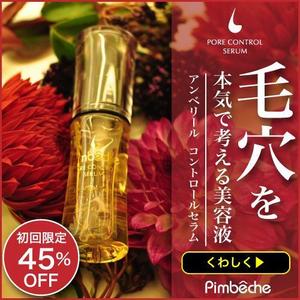 宮里ミケ (miyamiyasato)さんの毛穴美容液アフィリエイト用バナーへの提案