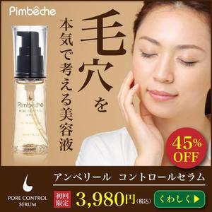 宮里ミケ (miyamiyasato)さんの毛穴美容液アフィリエイト用バナーへの提案