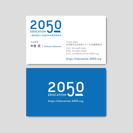 Artch.design (bound424)さんの一般社団「2050未来教育研究所」名刺への提案