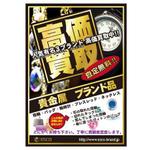 Bucchi (Bucchi)さんの貴金属・ブランド品の買取店舗のチラシ作成への提案