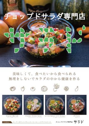 ryu0404 (ryu0404)さんのチョップドサラダカフェ「サラド」のA1店頭ポスターへの提案