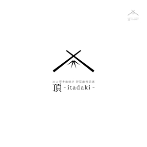 CAZY ()さんの居酒屋　「頂‐itadaki-」新規出店のためのロゴ製作依頼への提案