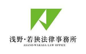 waami01 (waami01)さんの法律事務所「浅野・若狹法律事務所」のロゴ作成への提案