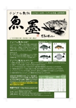 アリエルデザイン (ARIELDESIGN)さんのデジタル魚拓サービス「魚墨」のチラシデザイン制作への提案