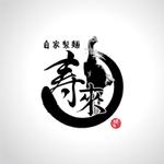 hiradate (hiradate)さんのラーメン屋  「自家製麺 寿來」のロゴへの提案