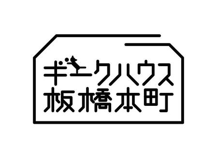 toshi009さんの「ギークハウス　板橋本町」のロゴ作成への提案