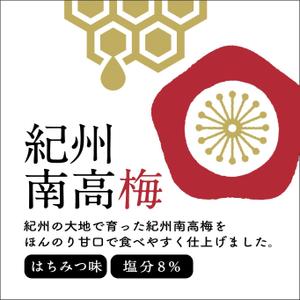 burinosashimi (burinosashimi)さんのシンプルかつ高級感のある紀州産参考梅のデザインへの提案