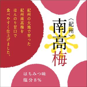 burinosashimi (burinosashimi)さんのシンプルかつ高級感のある紀州産参考梅のデザインへの提案