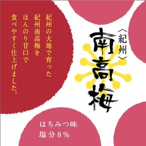 burinosashimi (burinosashimi)さんのシンプルかつ高級感のある紀州産参考梅のデザインへの提案
