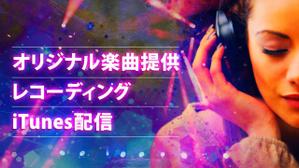 osdes (osdes)さんのオリジナル楽曲提供イベントのバナーへの提案