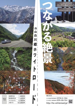 jupiter_hip (jupiter_hip)さんの【公式】白山白川郷ホワイトロードのポスターデザインへの提案