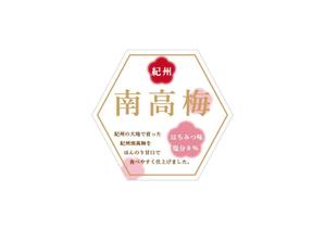 mizuho_ (mizuho_)さんのシンプルかつ高級感のある紀州産参考梅のデザインへの提案