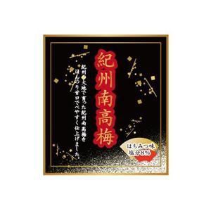 W_design. (wakapon1987)さんのシンプルかつ高級感のある紀州産参考梅のデザインへの提案