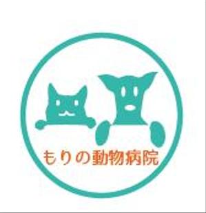 creative1 (AkihikoMiyamoto)さんの動物病院　「もりの動物病院」のロゴへの提案