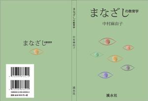 teddyx001 (teddyx001)さんの教育学の書籍（専門書）　カバーデザインへの提案