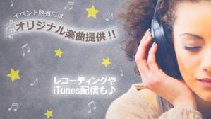 AmeYA (ame008)さんのオリジナル楽曲提供イベントのバナーへの提案