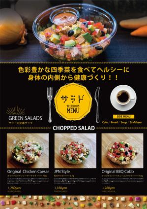 AMALGAM design (AMALGAM)さんのチョップドサラダカフェ「サラド」のA1店頭ポスターへの提案