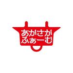 さんの牛舎「あかさかふぁーむ｣の看板への提案