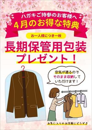 ふみ (mfrm92ni)さんのクリーニング店の店内用・Ａ４POP　（前年度使用のデザインを添付しています）への提案