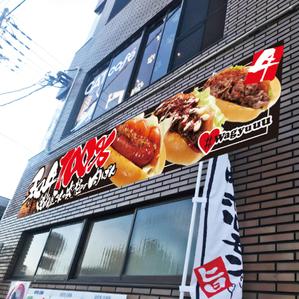 yoshidada (yoshidada)さんの和牛を使ったドッグパンのお店「焼肉屋さんの究極の肉ぱん　Wagyuuu」の大型看板への提案