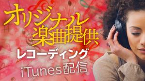 T_kintarou (T_kintarou)さんのオリジナル楽曲提供イベントのバナーへの提案