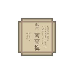 さんのシンプルかつ高級感のある紀州産参考梅のデザインへの提案