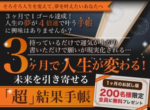 宮里ミケ (miyamiyasato)さんのシリーズ１８万部「頭がいい人はなぜ、方眼ノートを使うのか？」の高橋政史氏監修、「超」結果手帳のバナーへの提案